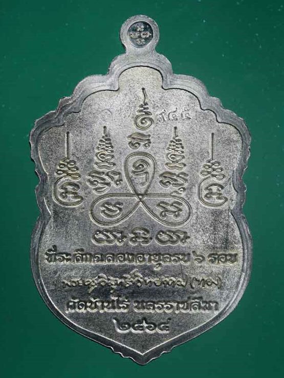 เหรียญเสมาเสริมบารมี๖รอบ หลวงพ่อทอง วัดบ้านไร่ รุ่นทองหมื่นล้าน เนื้ออัลปาก้า ลงยา แดง-น้ำเงิน 