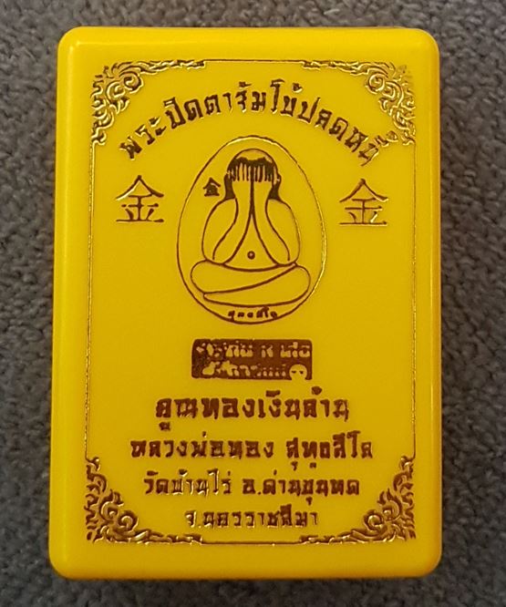 ปิดตาจัมโบ้ปลดหนี้  หลวงพ่อทอง วัดบ้านไร่ หมายเลข ๗๑๙ พร้อมกล่อง