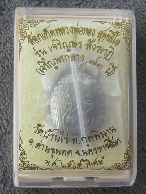 ล็อกเก็ตจิ๋วรุ่นแรก หลวงพ่อทอง สุทฺธสีโล รุ่นเจริญพรสังฆาฏิ ฉากสีฟ้า เลี่ยมสแตนเลส หมายเลข ๒๕๔๕ พร้อ