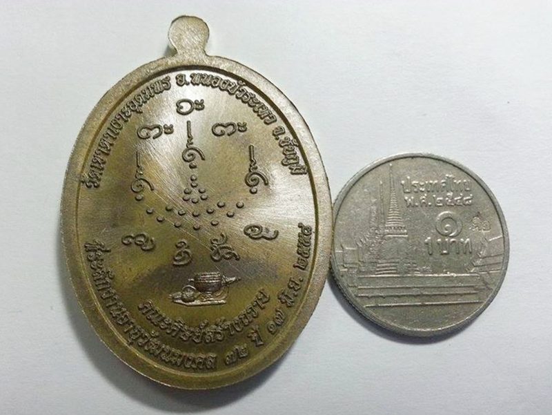 เหรียญฉลองอายุวัฒนะมงคล ครบ ๖ รอบ หลวงปู่จื่อ วัดเขาตาเงาะอุดมพร เนื้อชนวน หมายเลข ๘๒๙ + เงินขวัญถุง