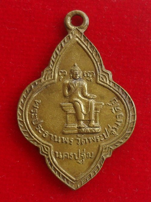 เหรียญพระประธานพร ปางพระคันธารราษฏร์ (ปางขอฝน) วัดพระปฐมเจดีย์ จ.นครปฐม ปี พ.ศ. 2510