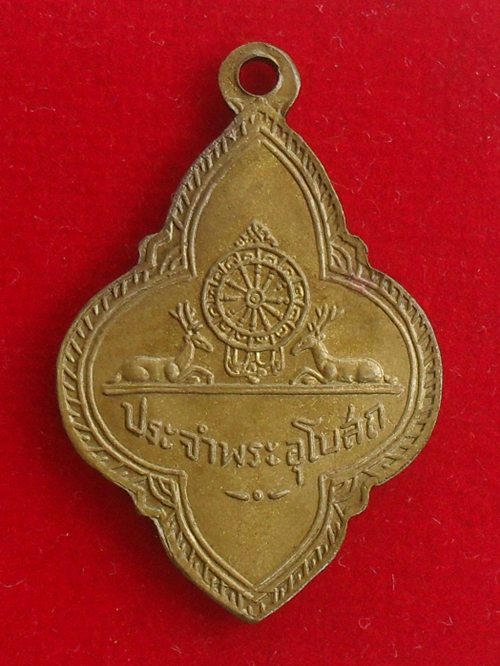 เหรียญพระประธานพร ปางพระคันธารราษฏร์ (ปางขอฝน) วัดพระปฐมเจดีย์ จ.นครปฐม ปี พ.ศ. 2510