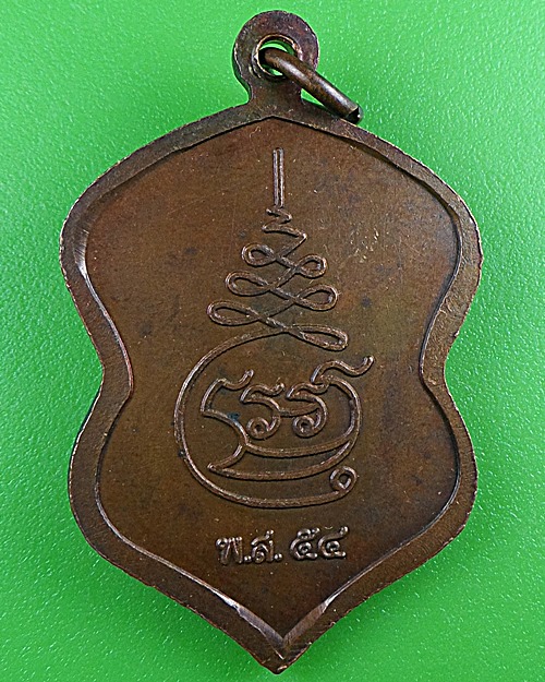 เหรียญหลวงพ่อพ้วน วัดสิงห์ เพชรบุรี .B476.