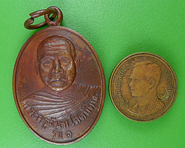 เหรียญรุ่น๑พระครูจันทโสตถิคุณ วัดบ้านเปือย ศรีสะเกษ .B477.