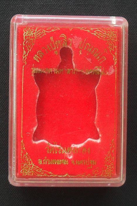 เหรียญพญาเต่าเรือน หลวงปู่หลิว รุ่นพิเศษเมตตามหาลาภ  เนื้อทองแดง  พ.ศ. ๒๕๔๐ พร้อมกล่อง