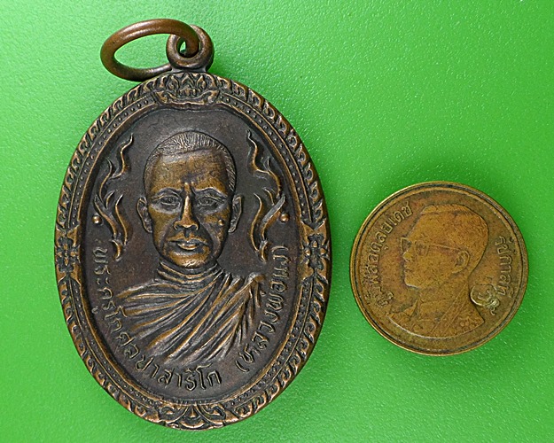 เหรียญหลวงพ่อแง วัดบางไผ่เตี้ย สมุทรสาคร .B487.
