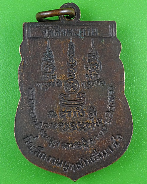 เหรียญหลวงพ่อน้อย วัดศีรษะคาม เพชรบุรี .B493.