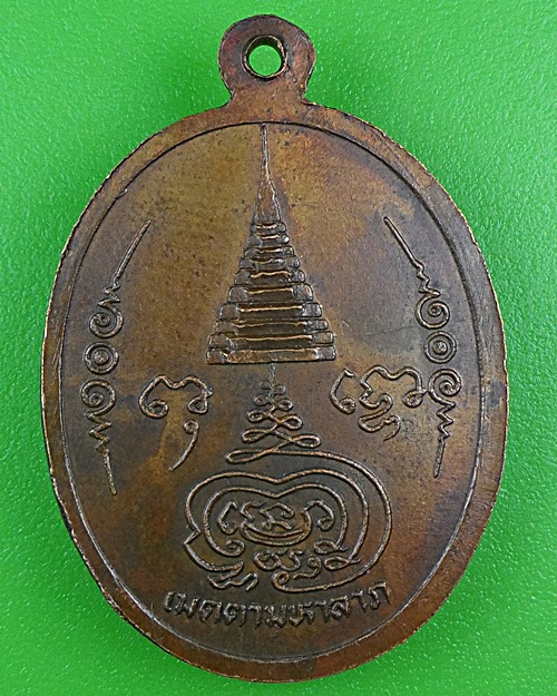เหรียญรุ่นแรกหลวงพ่อเมตตา วัดกุฎีทอง สิงห์บุรี .B469.