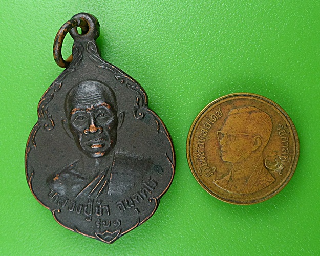 เหรียญรุ่น๑หลวงปู่ขำ วัดบ้านซำ ศรีสะเกษ .B471.