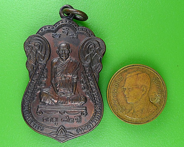 เหรียญเสมาหลวงพ่อแสง วัดหนองเขวา นครราชสีมา .B507.