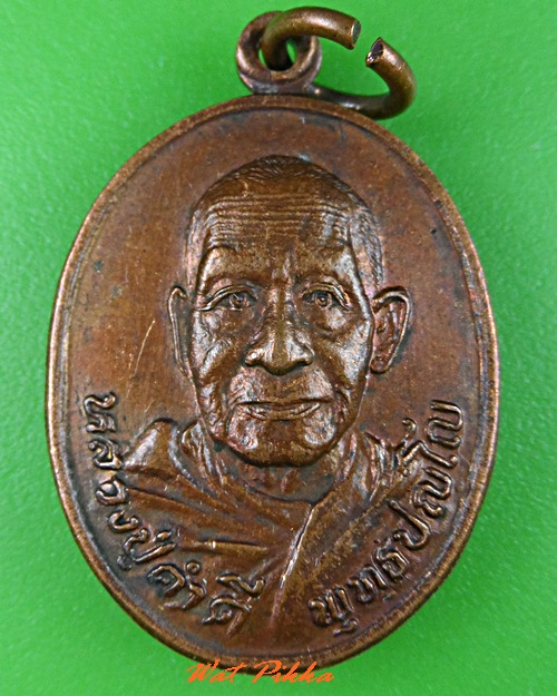 เหรียญหลวงปู่คำดี วัดศรีสุมังคล์ สกลนคร .B519.*