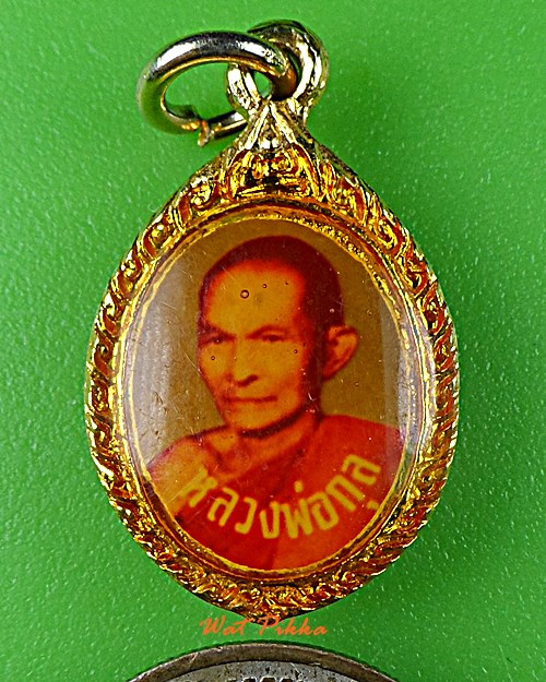 ล็อกเก็ตหลวงพ่อกุล วัดสารเห็ด เพชรบุรี .B597.*