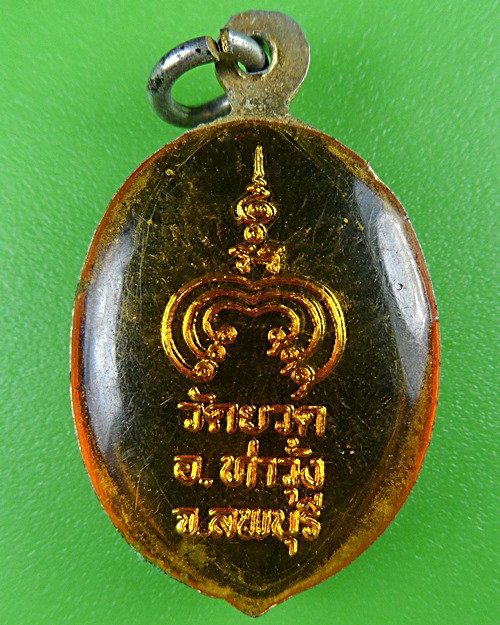 ล็อกเก็ตพระพุทธสมบูลย์ลาภ วัดขวด ลพบุรี .B603.
