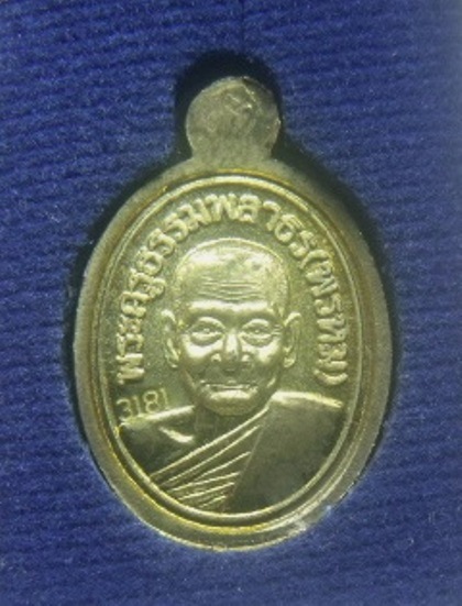 **เบา​ๆ​**เม็ดแตงหลวงพ่อทวด รุ่น มหาเวทย์ มหาบารมี พ่อท่านพรหม วัดพลานุภาพ ปี ๒๕๕๔**พร้อมกล่อง 