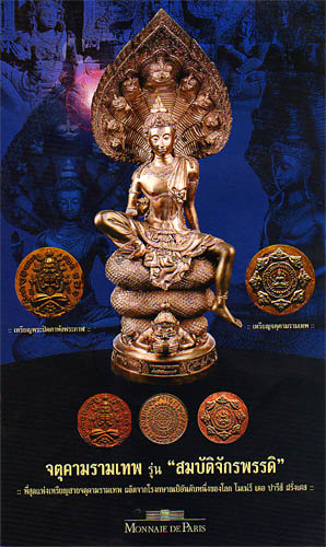 **เบาๆ**พระปิดตาพังพกาฬ หลังพลังจักรวาล เนื้อผงว่านดำปัดนาค รุ่นสมบัติจักรพรรดิ์ ปี ๒๕๔๙**สวยๆ