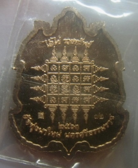 **เบาๆ**เหรียญไอ้ไข่พญาเต่าเรือน หลวงปู่อิ่ม วัดทุ่งนาใหม่ รุ่น"อิ่มรวยทรัพย์" ปี๒๕๖๓**ตอกโค้ด กล่อง