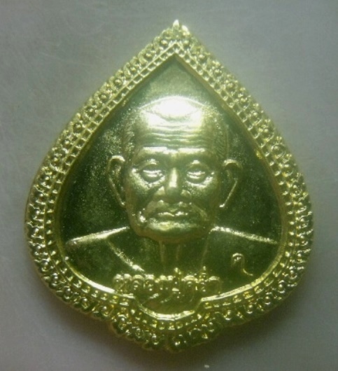 **เบาๆ**เหรียญหลวงปู่คร่ำ วัดวังหว้า รุ่น ๙๙ ทวีคูณ จ.ระยอง สภาอุตสาหกรรมสร้าง ปี ๒๕๓๙**กะไหล่ทอง