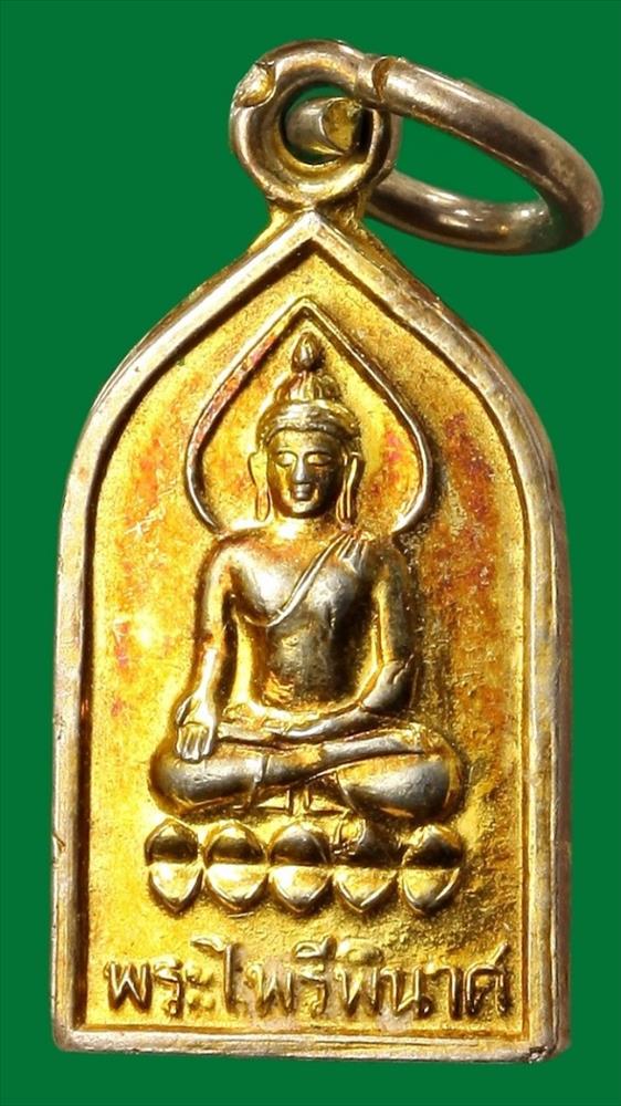 เหรียญพระไพรีพินาศ