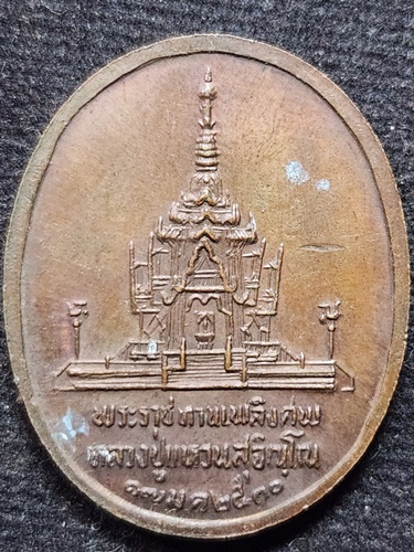 วัดดอยแม่ปั๋ง เชียงใหม่ เหรียญ หลวงปู่แหวน สุจิณโณ ที่ระลึกพระราชทานเพลิงศพ ปี 2530