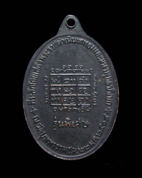 เคาะเดียวครับ เหรียญครูบาคำแสน อินฺทจกฺโก อายุ 89 ปี