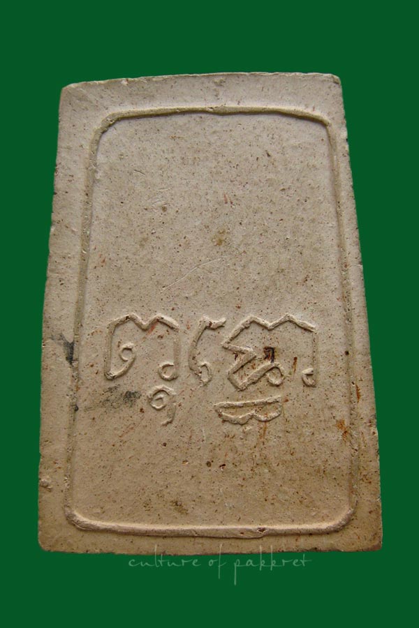 พระสมเด็จ หลังพุทโธ หลวงพ่อขอม วัดไผ่โรงวัว (57)