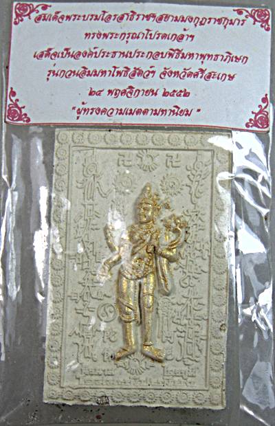 กวนอิม มหาโพธิสัตว์ สุขาวดีภูมิไตรโลกาโลกนาถ พิธีมหาพุทธาภิเษกที่ยิ่งใหญ่ อาจารย์หม่อม  ๒