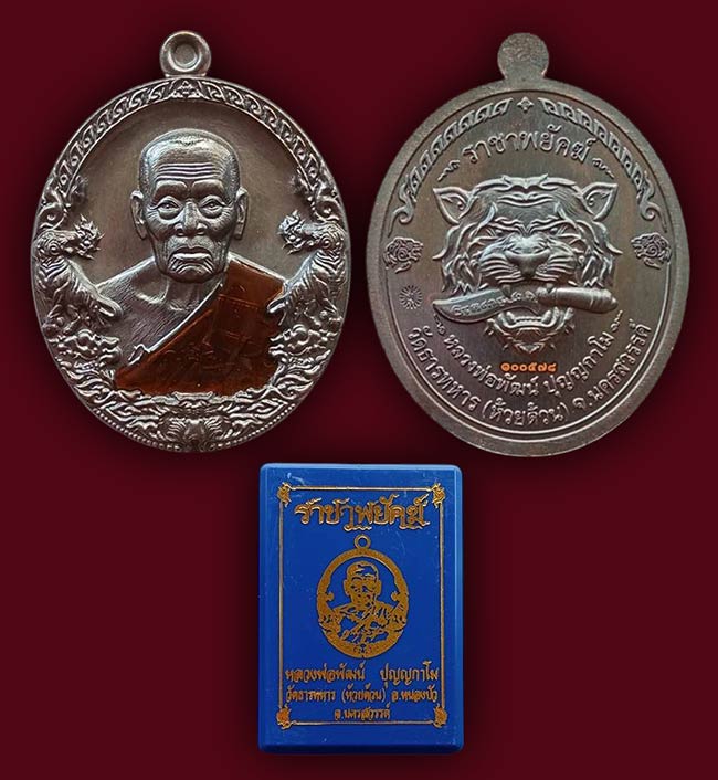 หลวงพ่อพัฒน์ วัดห้วยด้วย 3 องค์ (รุ่นนิยม)