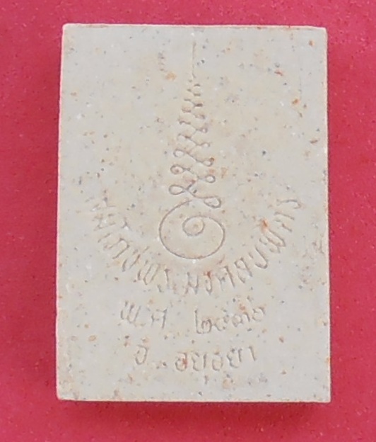 พระมงคลบพิตร อยุธยา รุ่นเสาร์ ๕ ปี ๒๕๓๖