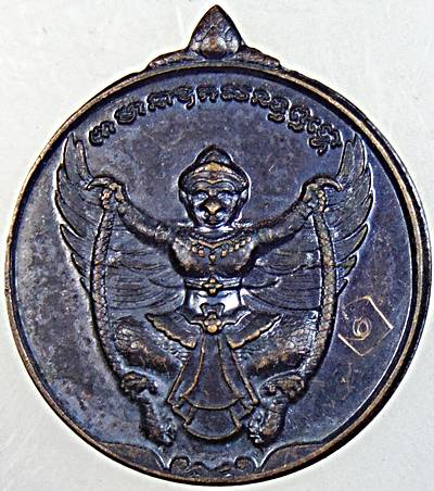 เหรียญพญาครุฑ จารหน้าหลัง