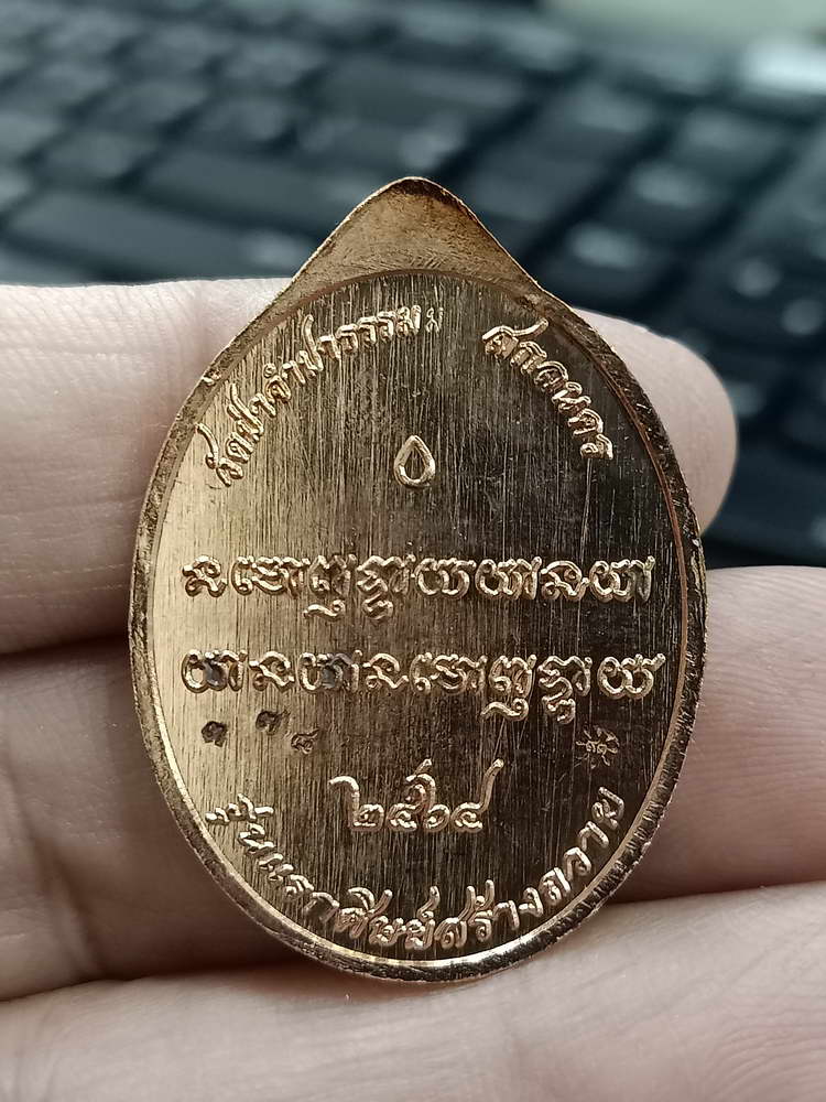 4-494 เหรียญหันข้าง รุ่นแรก หลวงปู่ตา วัดป่าจำปาธรรม สกลนคร 2564 ทด.338 กล่องเดิม