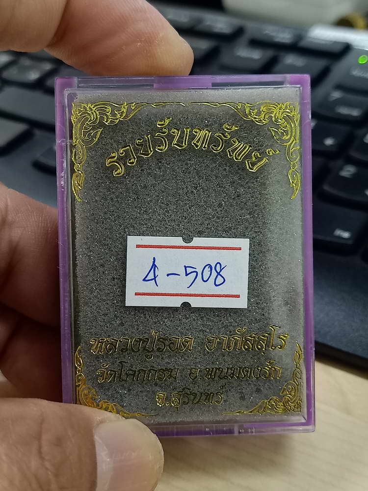 4-502 เหรียญรวยรับทรัพย์ หลวงปู่รอด วัดโคกกรม สุรินทร์ 2K.ลย.1163 กล่องเดิม