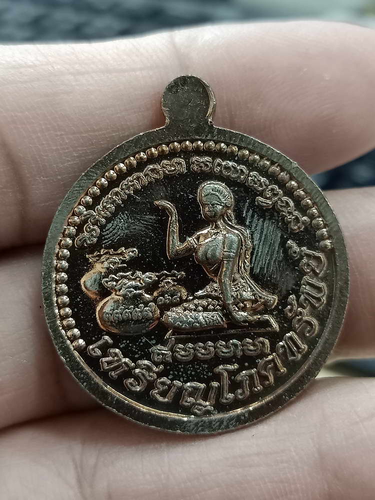 4-506 เหรียญโภคทรัพย์ หลวงปู่หลิน วัดบ่อศิลาหงส์ทอง มุกดาหาร ทด.457 กล่องเดิม 