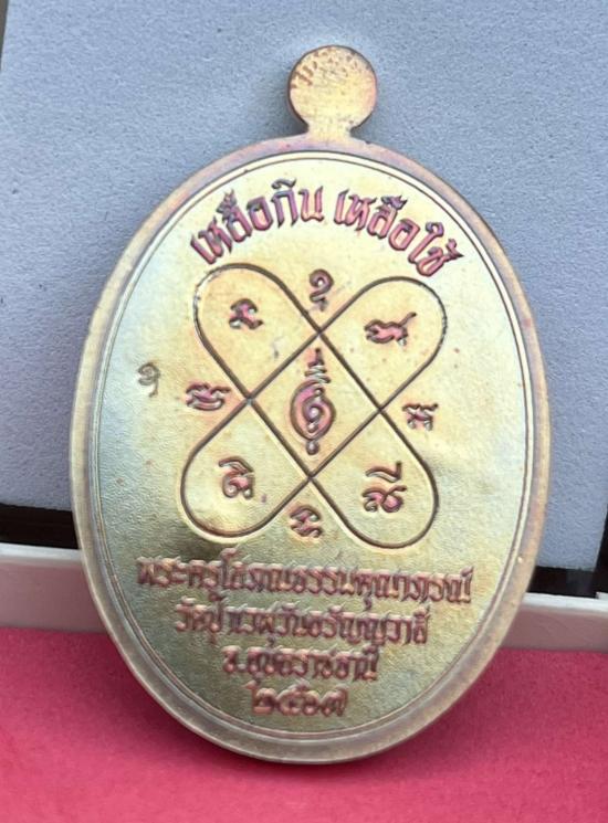 เหรียญหลวงพ่อประเสริฐ สิริคุตโต วัดป่าเวฬุวันอรัญวาสี จ.อุบลราชธานี ศิษย์ผู้น้องหลวงปู่จื่อ ทั้งสองเ