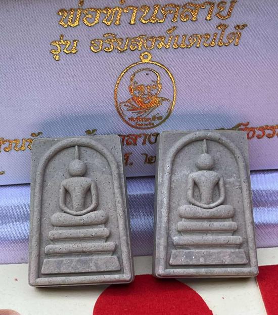 หลวงพ่อคล้าาย พ่อท่านคล้าย วัดสวนขัน นครศรีธรรมราช รุ่นอริยะสงฆ์แดนใต้ พระสมเด็จ 2 องค์ กล่องชุดกรรม