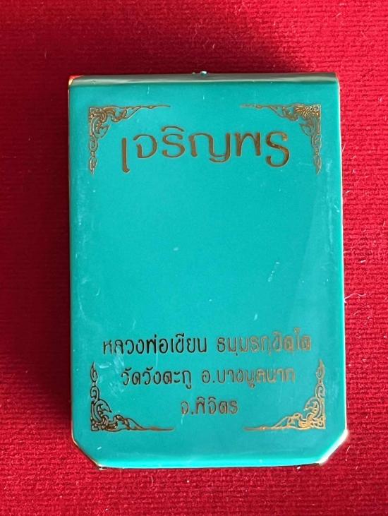 หลวงพ่อเขียน วัดวังตะกู อำเภอบางมูลนาก จังหวัดพิจิตร รุ่นเจริญพร สร้างวาระสร้างหลวงพ่อเขียนองค์ใหญ์ 