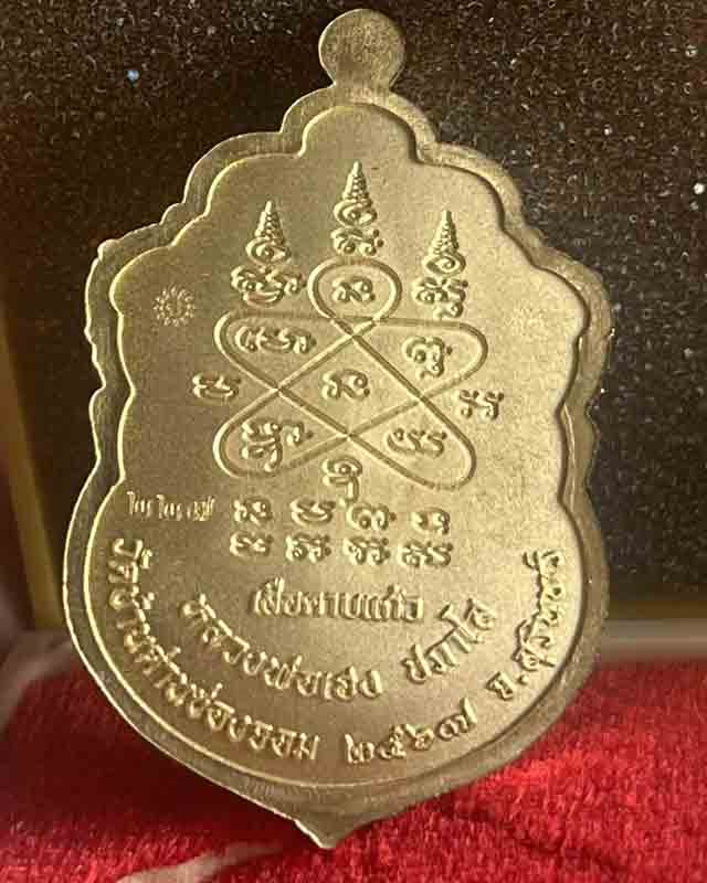  หลวงปู่เฮง ปภาโส วัดด่านช่องจอม จ.สุรินทร์ เสมาเสือคาบแก้ว