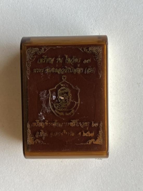 พระราชมงคลวชิรปัญญา(หลวงปู่อิ่ม ปัญญาวุุโธ)วัดทุ่งนาใหม่ จ.นครศรีธรรมราช หลวงปู่อิ่ม หลวงพ่ออิ่ม ไหว