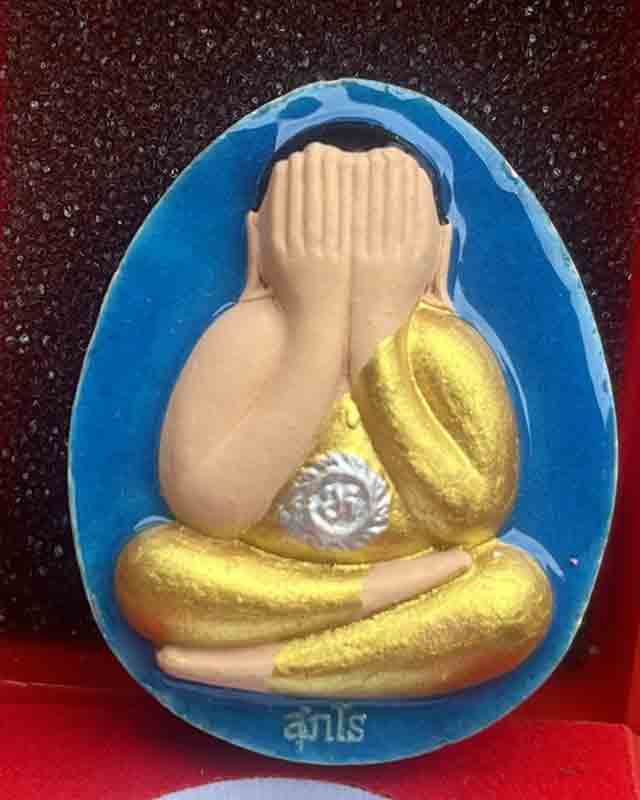 พระปิดตา หลวงปู่หา สุภโร (หลวงปู่ไดโนเสาร์) วัดสักกะวัน  จ.กาฬสินธุ์ ลพ.สุริยันต์ พระอาจารย์ต้อม