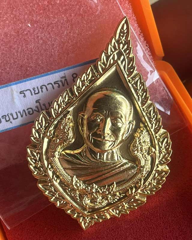 หลวงปู่จื่อ พันธมุตโต  หลวงปู่จือ วัดเขาตาเงาะ จ.ชัยภูมิ ACI +กล่อง เลื่อนสมณะศักดิ์