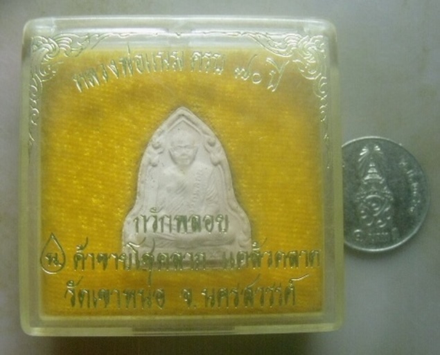 **เบาๆ**พระผงหลวงพ่อแนม ครบ ๗๐ ปี รุ่นกวักพลอย วัดเขาหน่อ นครสวรรค์ ปี ๒๕๓๕**พร้อมกล่องเดิม