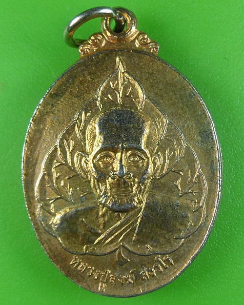 เหรียญหลวงปู่สงฆ์ วัดบ้านหนองยาง ศรีสะเกษ .B657.