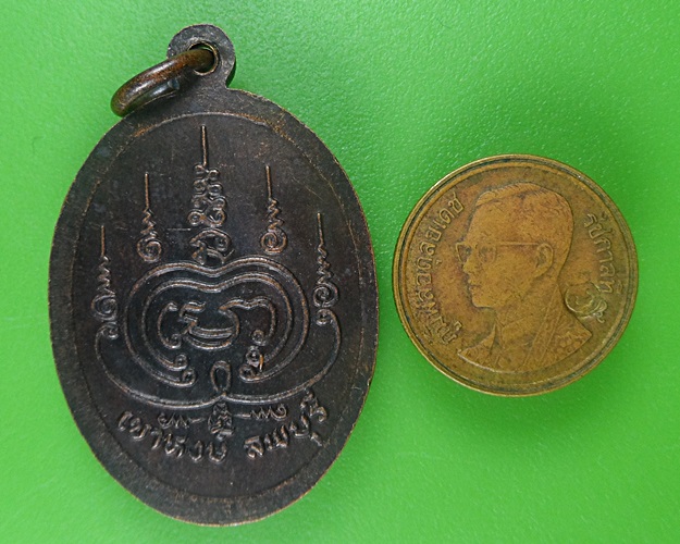 เหรียญรุ่นแรกหลวงปู่พิชัย สำนักสงฆ์เขาหงส์ ลพบุรี .B658.
