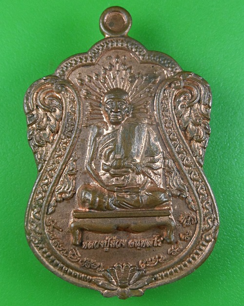 เหรียญหลวงพ่อม่วง หลวงพ่อเสงี่ยม วัดบ้านทวน กาญจนบุรี .B660.