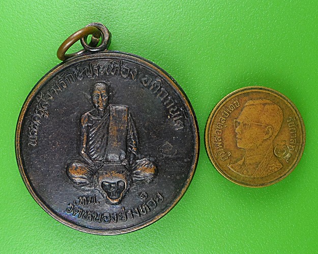 เหรียญทบ.๑หลวงพ่อประเทือง วัดหนองย่างทอย เพชรบูรณ์ .B669.