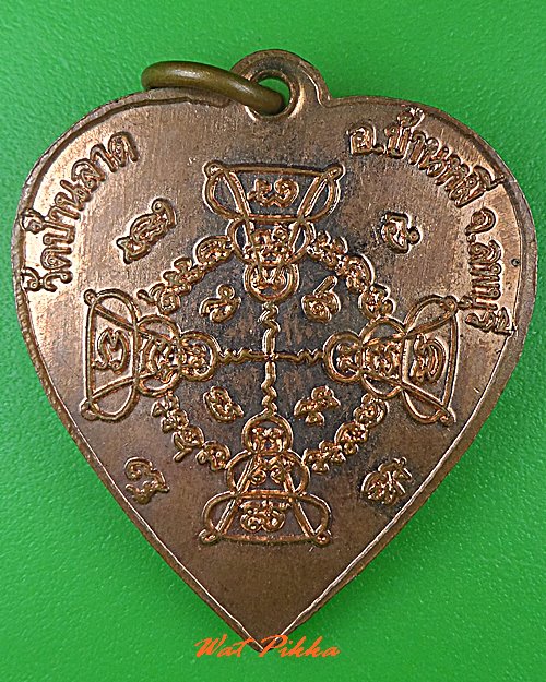 เหรียญพระอุปัชฌาย์เอ้บ วัดบ้านลาด ลพบุรี .B672.*