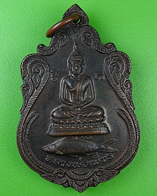 เหรียญหลวงพ่อเพ็ชร วัดลานบุญ กทม. .B673.