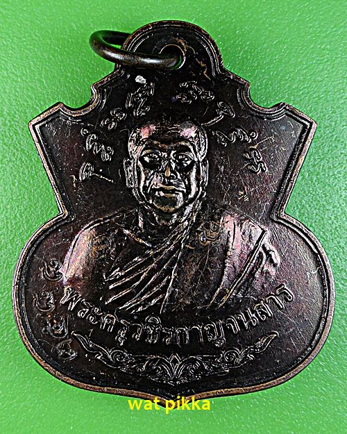 เหรียญรุ่น๑หลวงพ่อเพชร วัดไทรทองพัฒนา กาญจนบุรี .B682.*