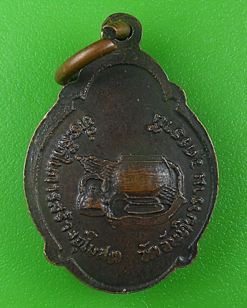 เหรียญเต่าหลวงพ่ออ่อน วัดจันทิยาราม อุดรธานี .B694.