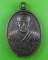 เหรียญรุ่น๑หลวงปู่แป้น วัดสนวนนอก บุรีรัมย์ .B698.