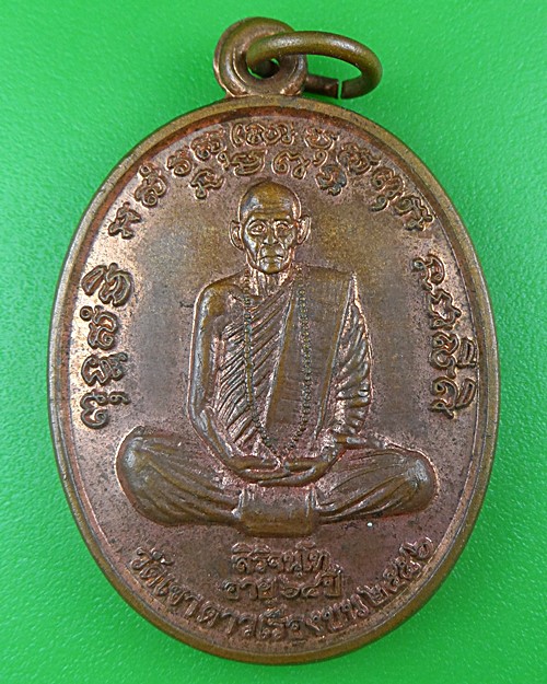 เหรียญหลวงพ่อพัน วัดเขาดาวเรืองบน อุทัยธานี .B703.